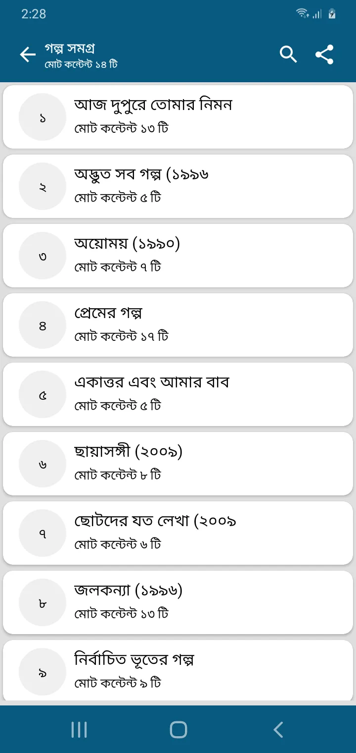 হুমায়ুন আহমেদ সমগ্র - Offline | Indus Appstore | Screenshot