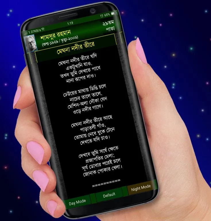 কবিতার ভান্ডার (2700+ Kobita) | Indus Appstore | Screenshot