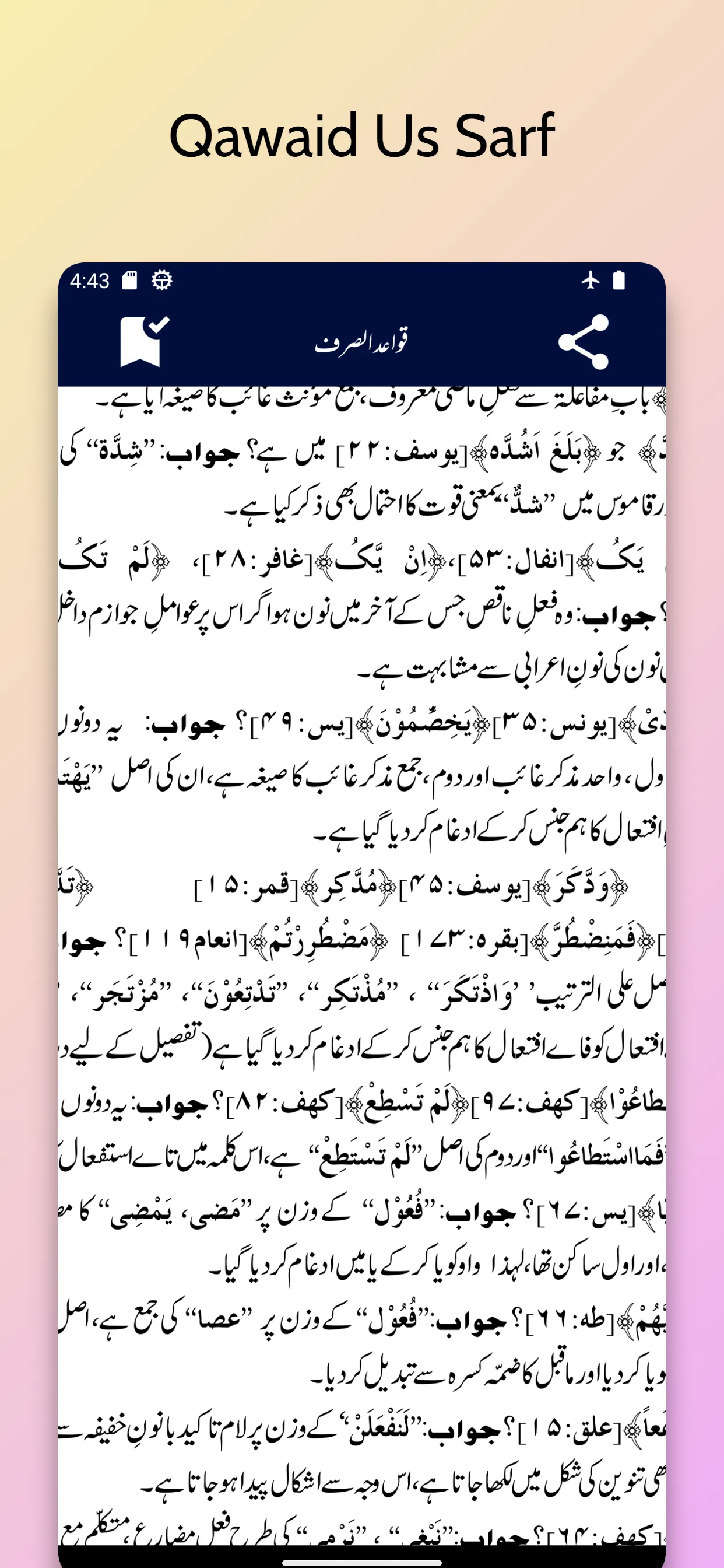 Qawaid Us Sarf قواعد الصرف | Indus Appstore | Screenshot