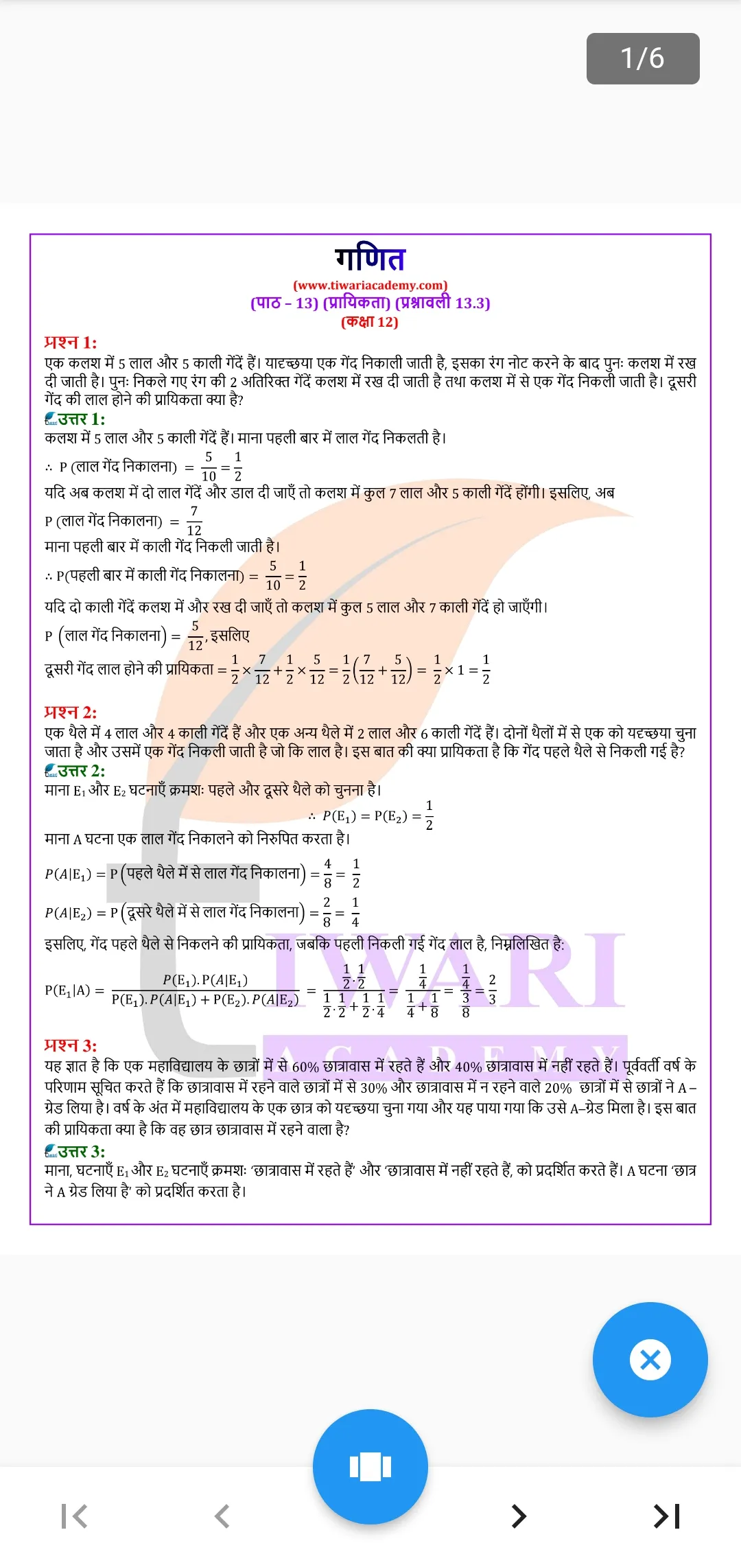 Class 12 Maths in Hindi Medium | Indus Appstore | Screenshot