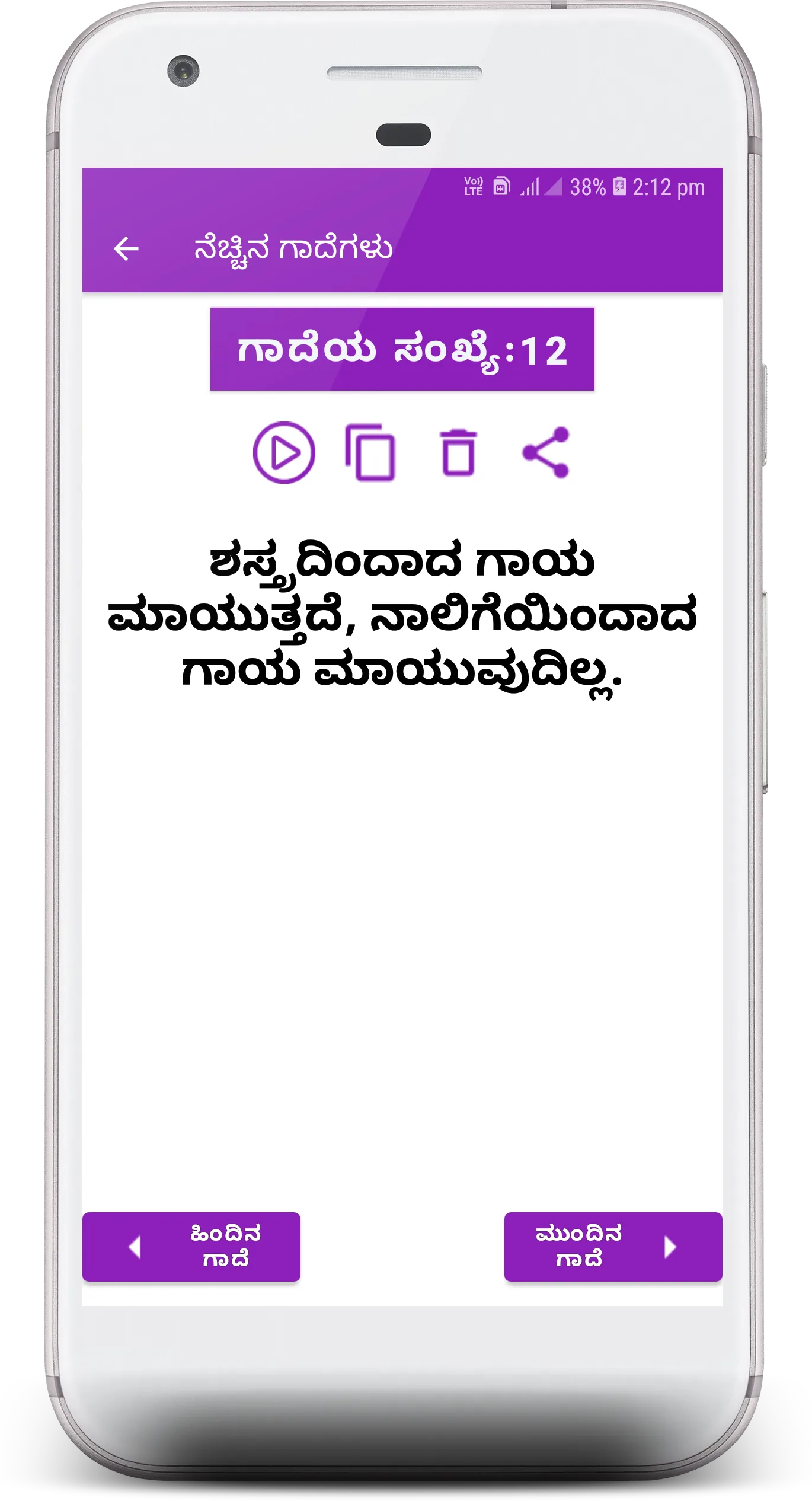 ಕನ್ನಡ ಜನಪ್ರಿಯ ಗಾದೆಗಳು : 36K+ | Indus Appstore | Screenshot