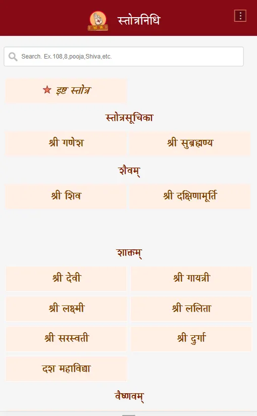 Stotra Nidhi | Indus Appstore | Screenshot