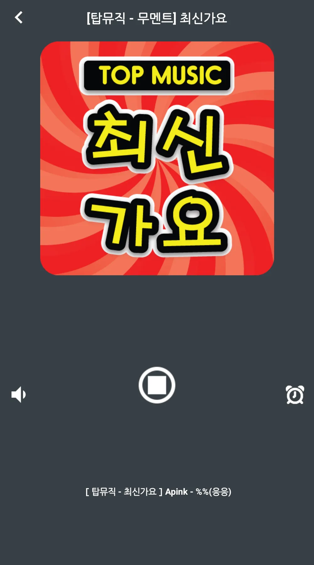 WOW Radio - Korea Radio (KPOP) | Indus Appstore | Screenshot