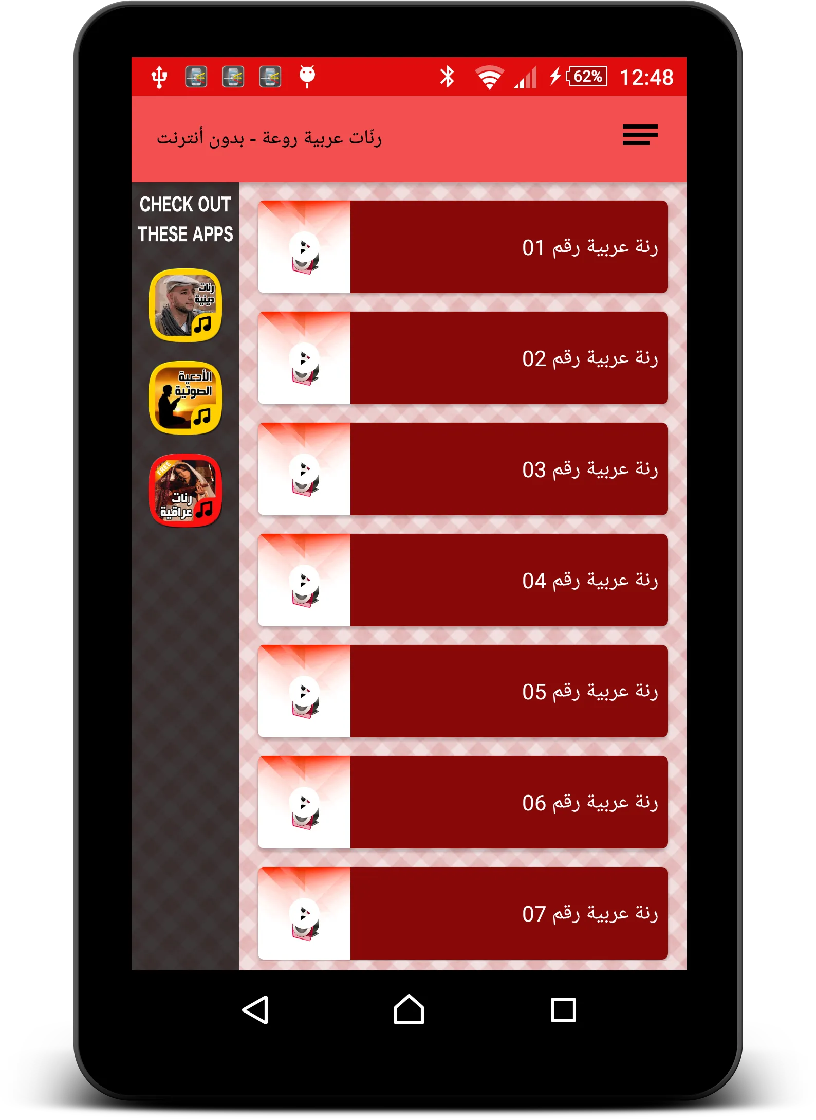 رنّات عربية روعة - بدون أنترنت | Indus Appstore | Screenshot