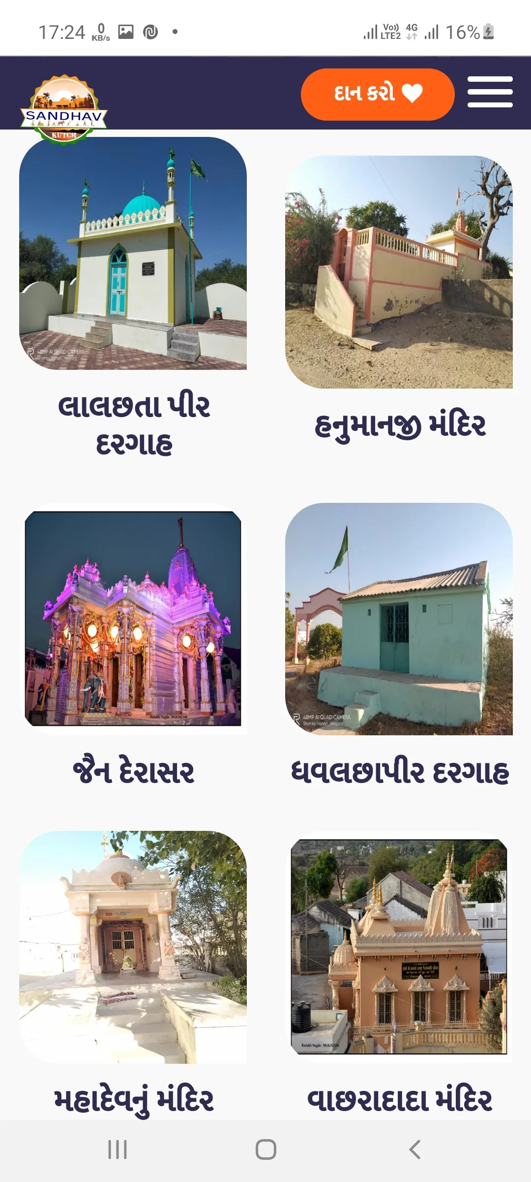 Sandhav Village | Indus Appstore | Screenshot