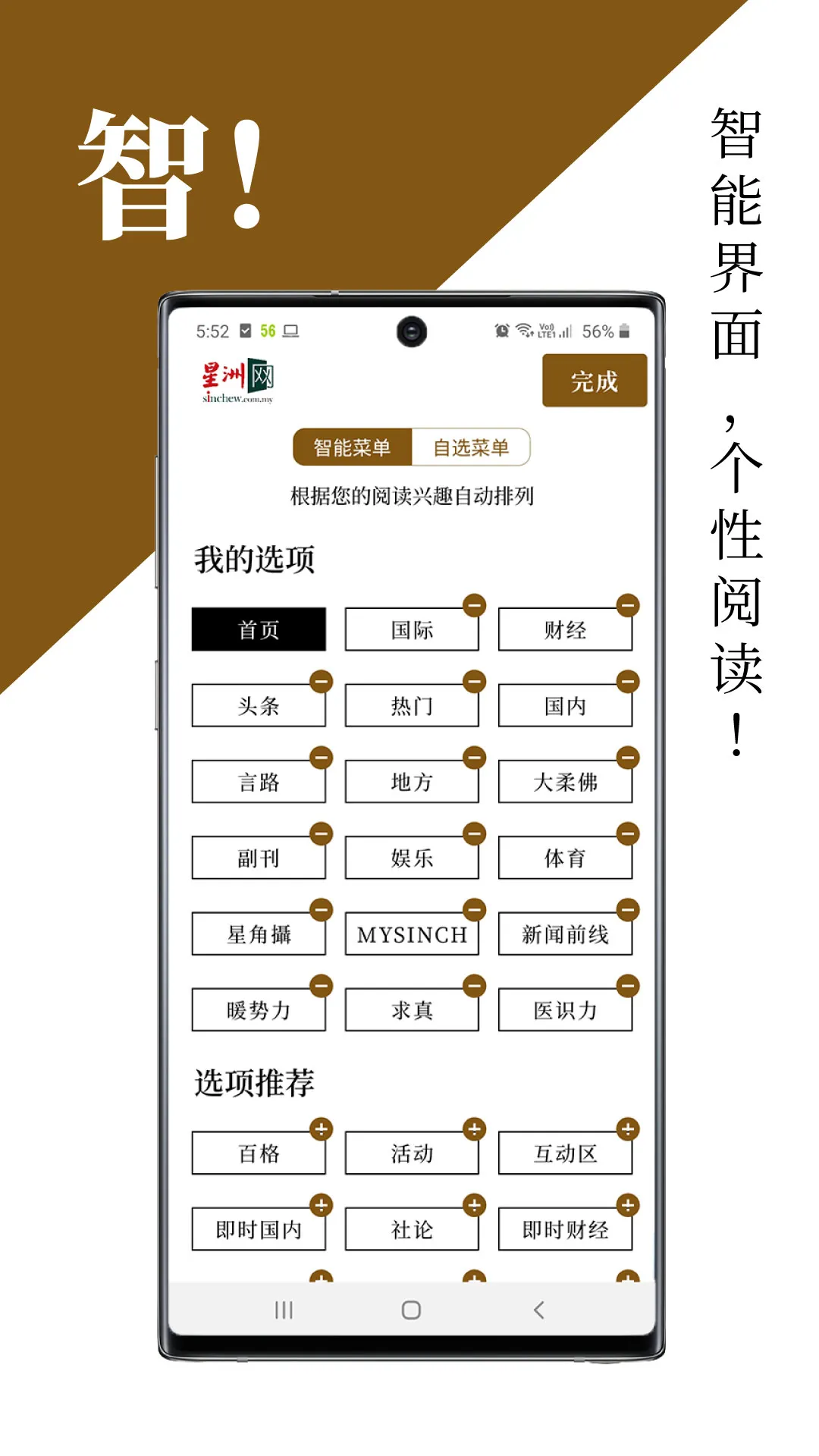 Sin Chew 星洲日报 - Malaysia News | Indus Appstore | Screenshot