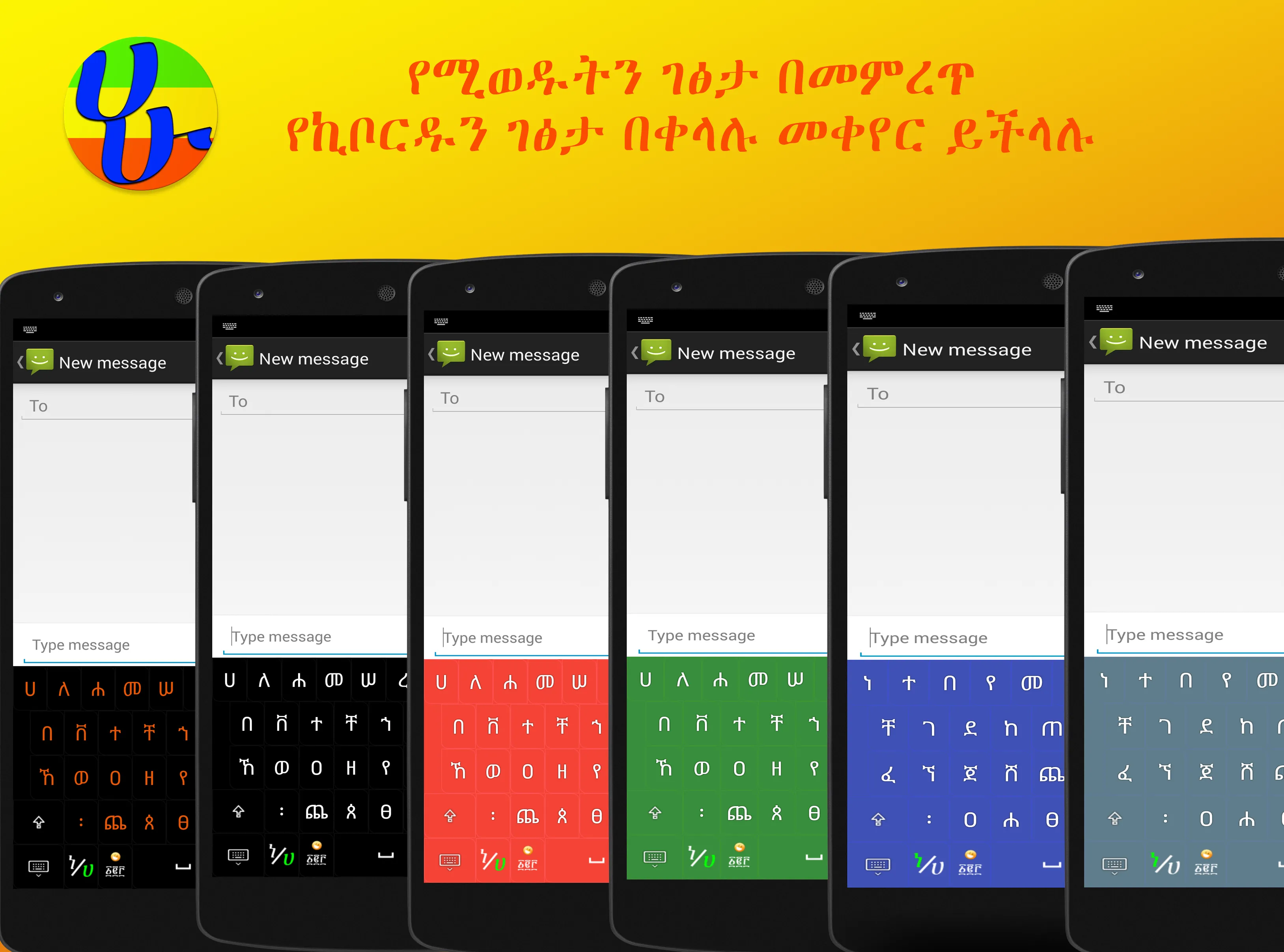 HaHu Amharic Keyboard | Indus Appstore | Screenshot