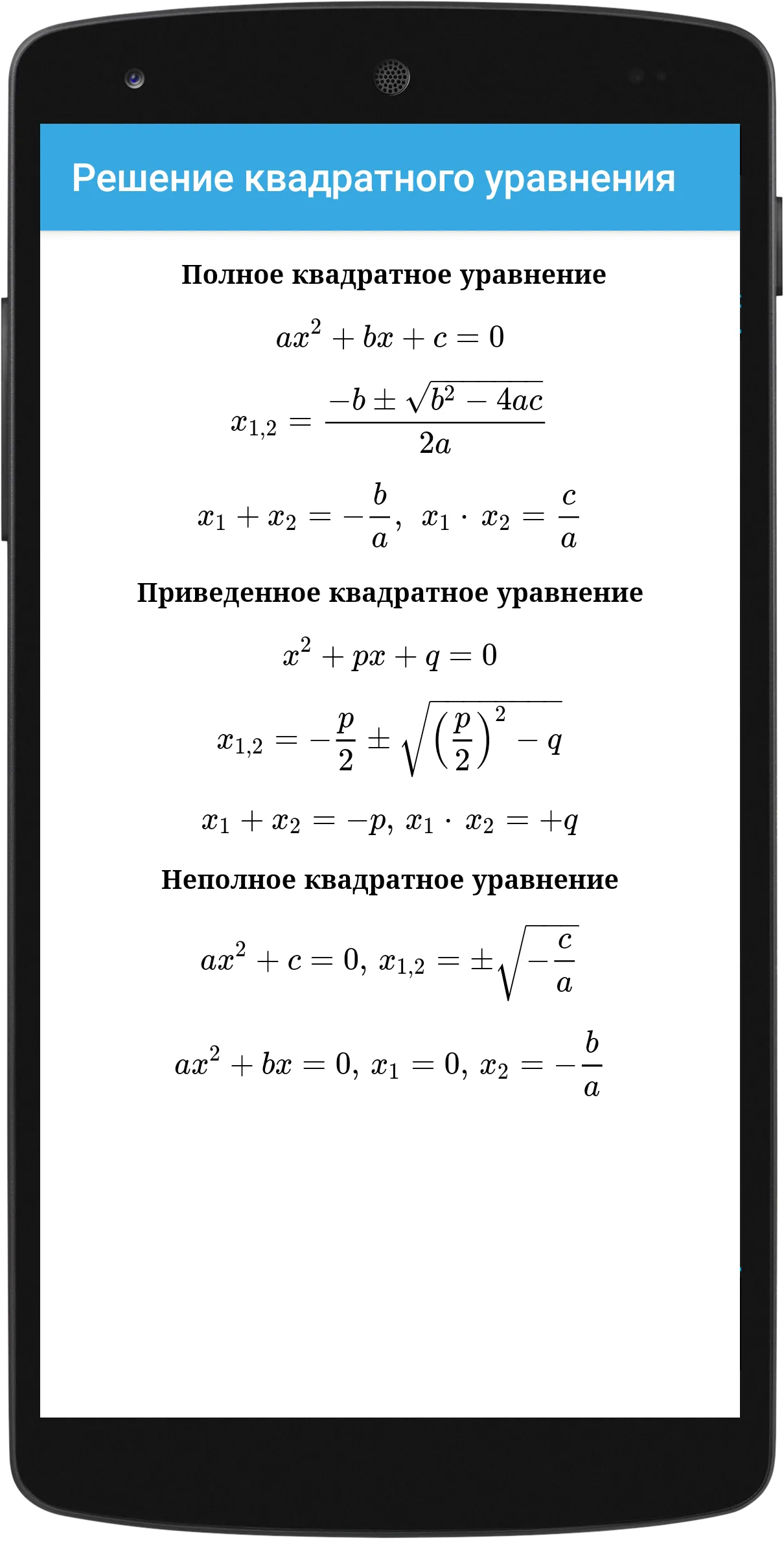 Справочник по физике. ЕГЭ | Indus Appstore | Screenshot