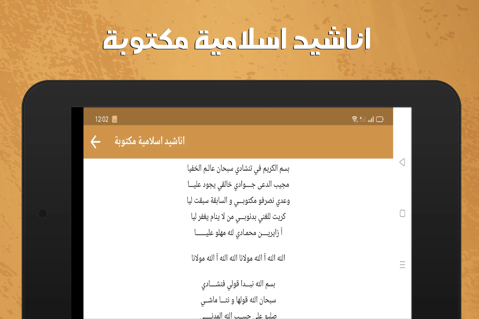 الامداح النبوية بدون انترنت | Indus Appstore | Screenshot