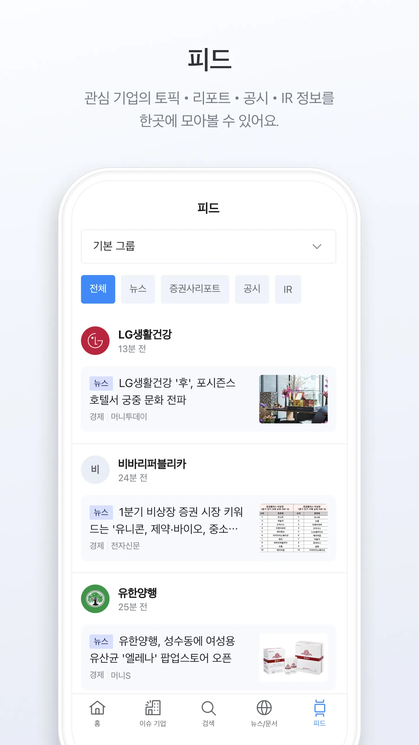 딥서치 - 상장 기업 및 비상장 기업에 대한 정보 | Indus Appstore | Screenshot