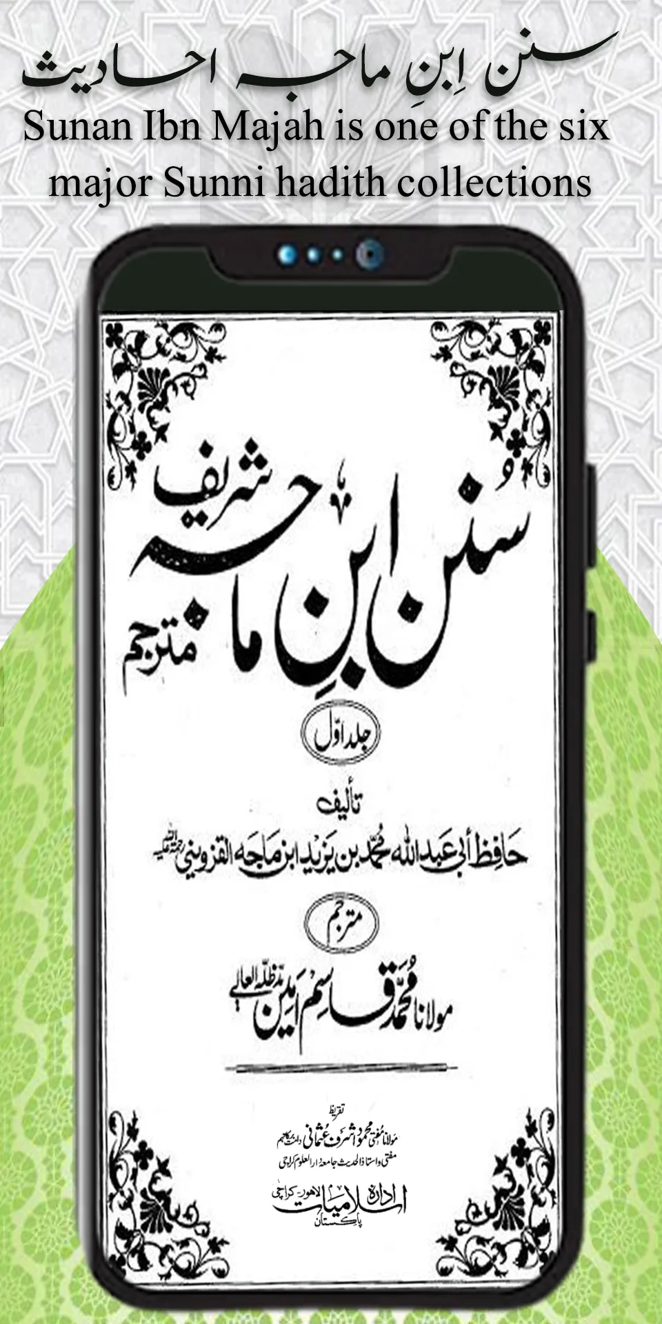 Sahih Sittah Hadith Books Urdu | Indus Appstore | Screenshot