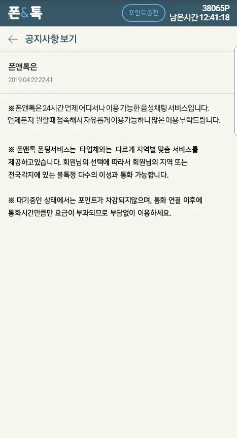 폰앤톡 | Indus Appstore | Screenshot