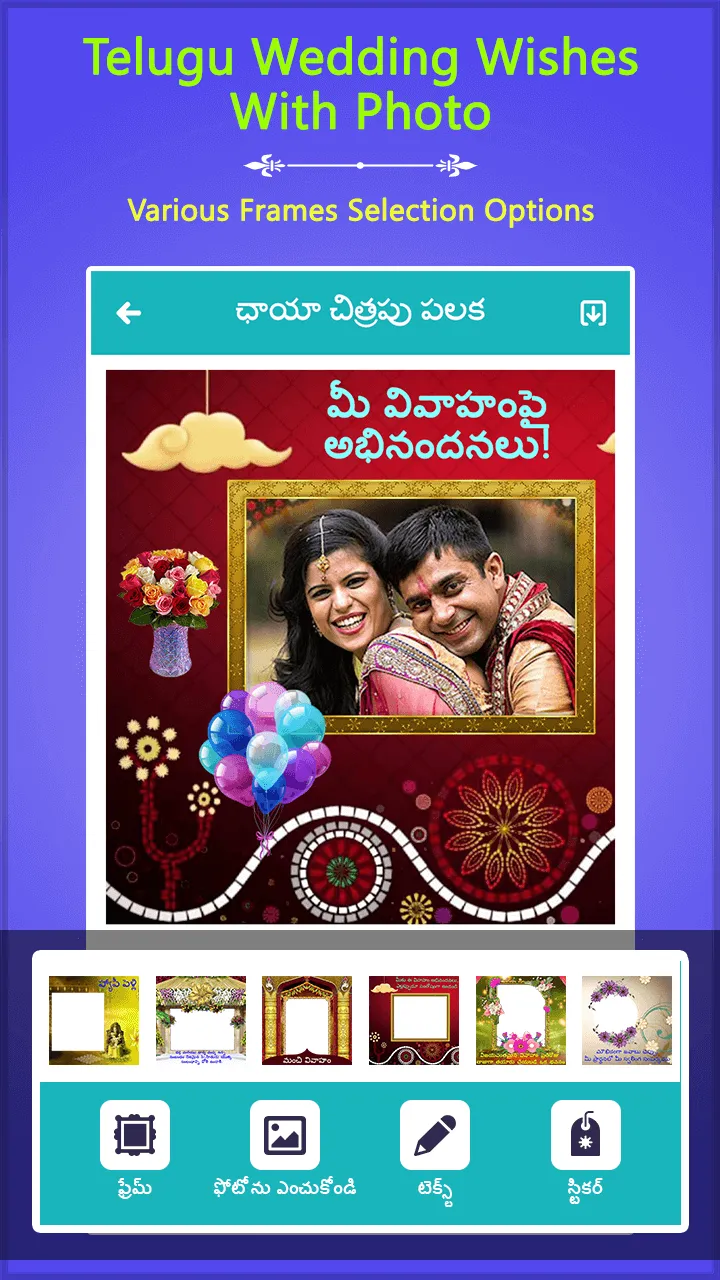 Telugu Wedding Wishes With Pho | Indus Appstore | Screenshot