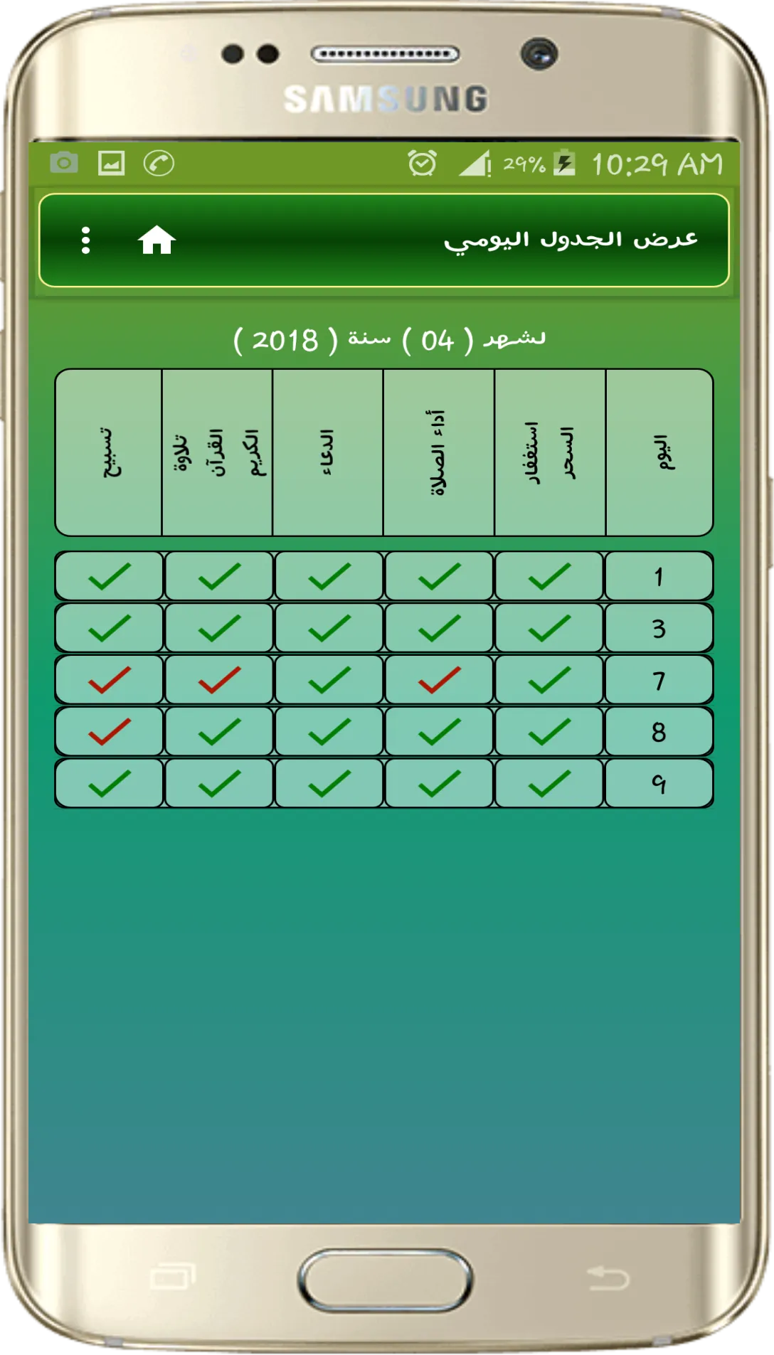 برنامج رجال الله | Indus Appstore | Screenshot