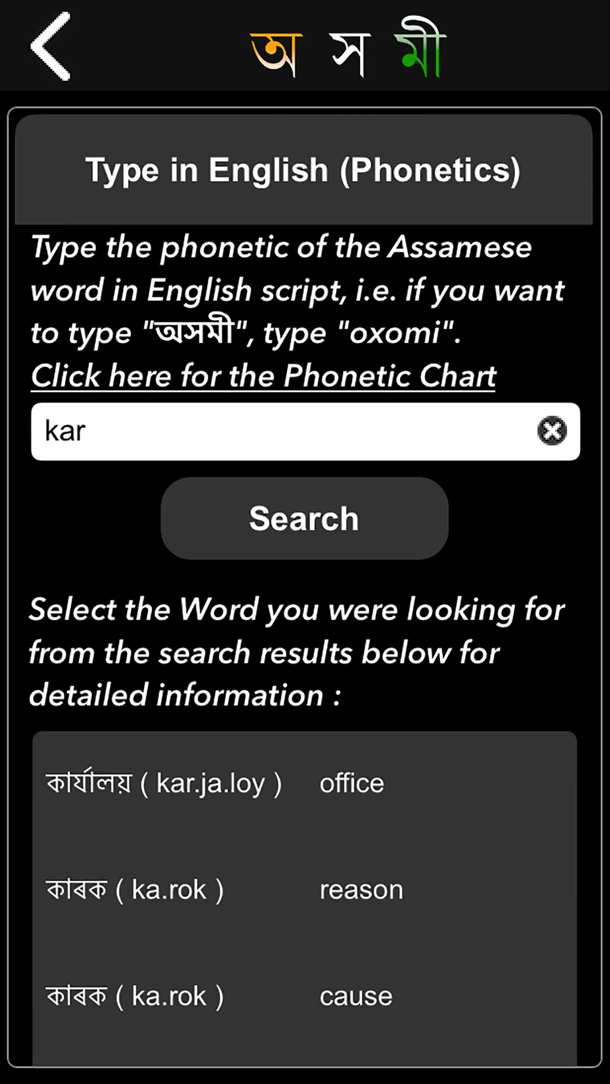 Axomi: Assamese Dictionary | Indus Appstore | Screenshot