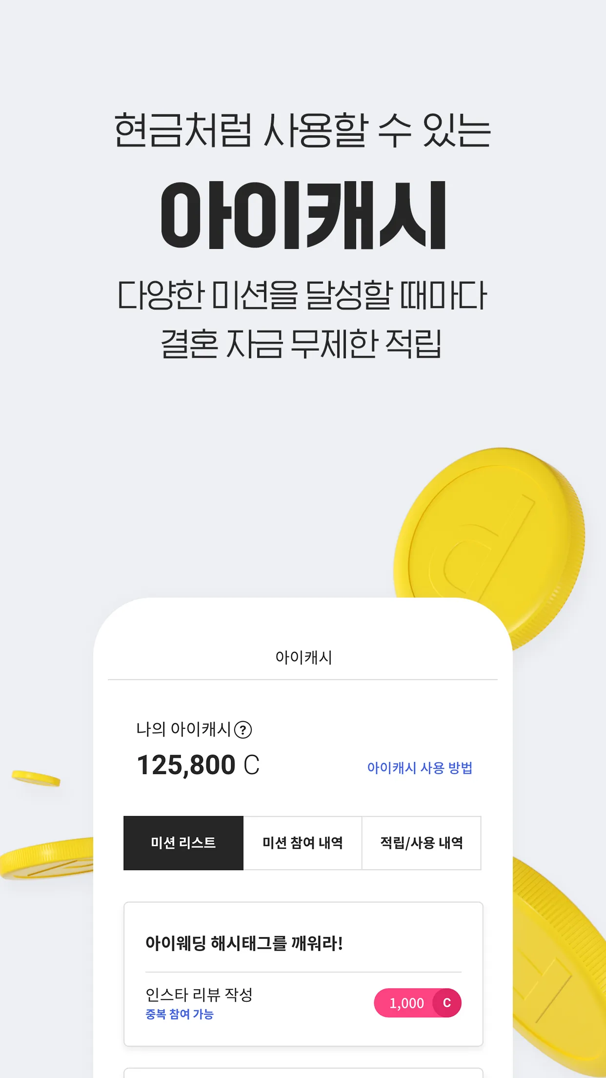 아이웨딩 | Indus Appstore | Screenshot