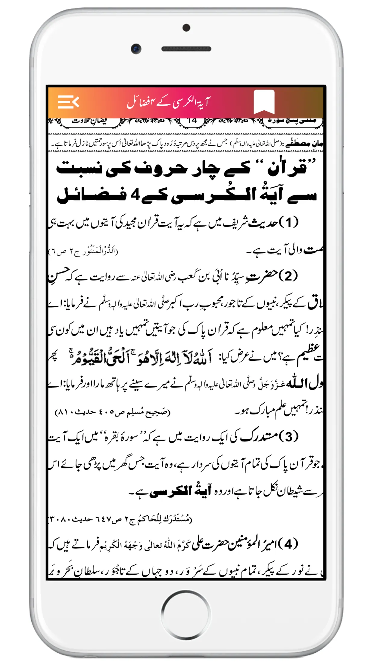 Madani Panj Surah Urdu Hindi | Indus Appstore | Screenshot