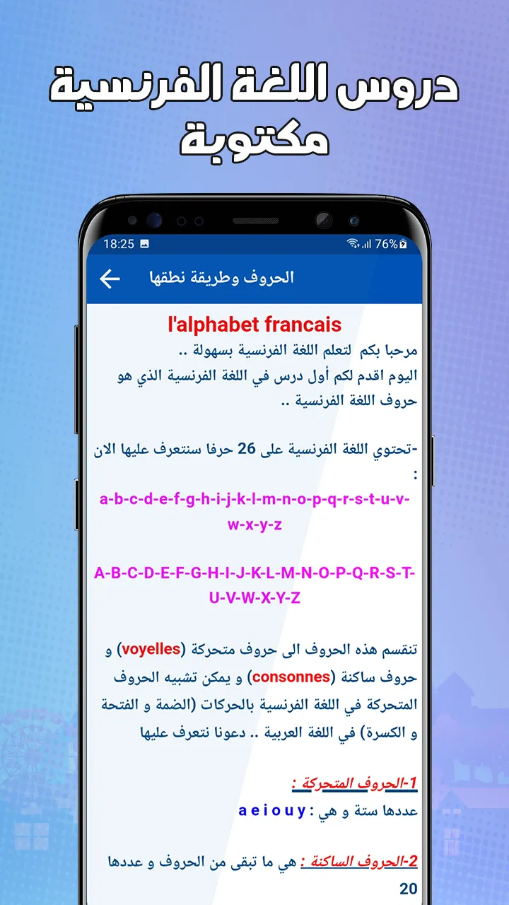 تعلم اللغة الفرنسية بدون نترنت | Indus Appstore | Screenshot