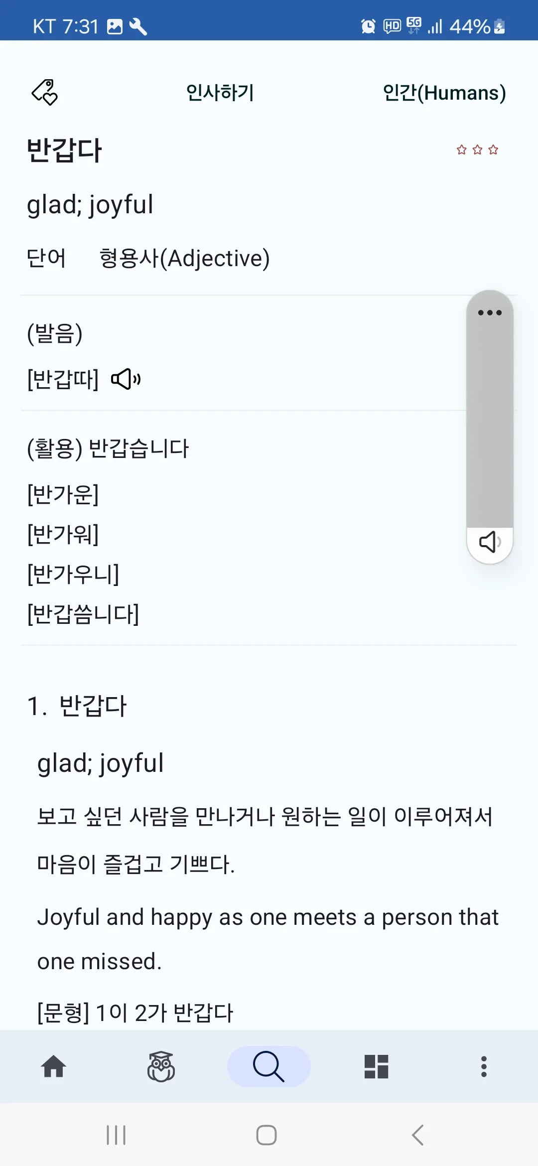 Learn Korean Words | Indus Appstore | Screenshot