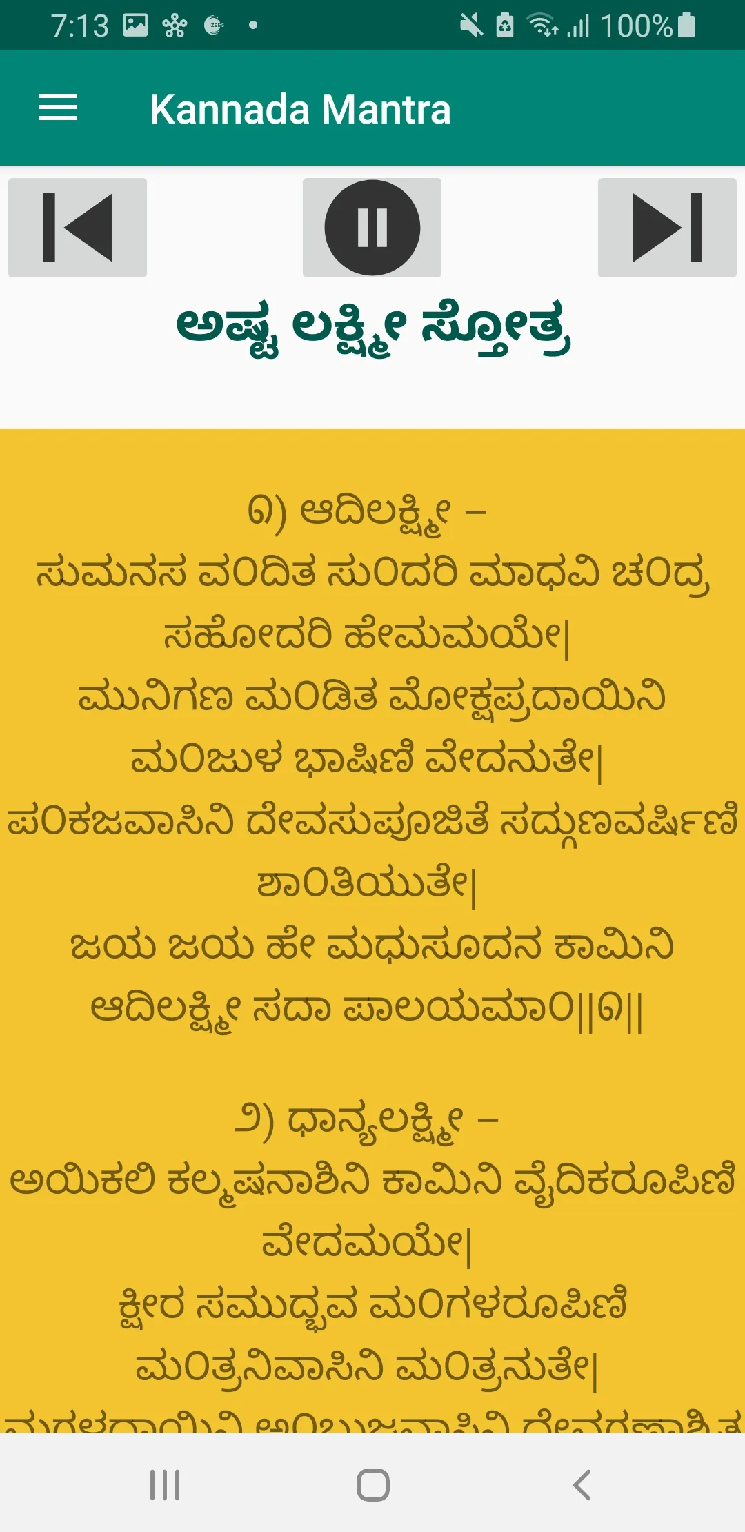 ಭಜನೆ & ಸ್ತೋತ್ರ  Audio & Lyrics | Indus Appstore | Screenshot