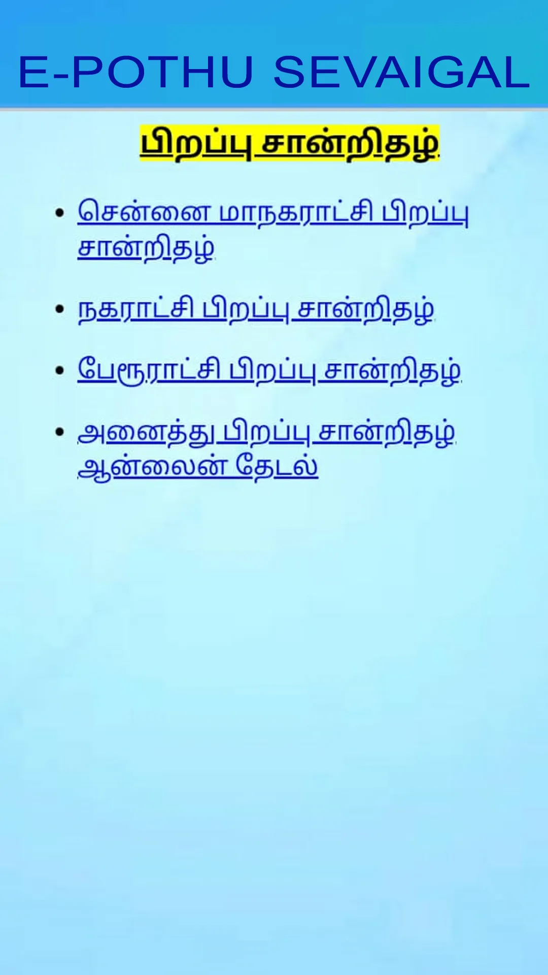 E-Pothu Seva Online Tamil | Indus Appstore | Screenshot