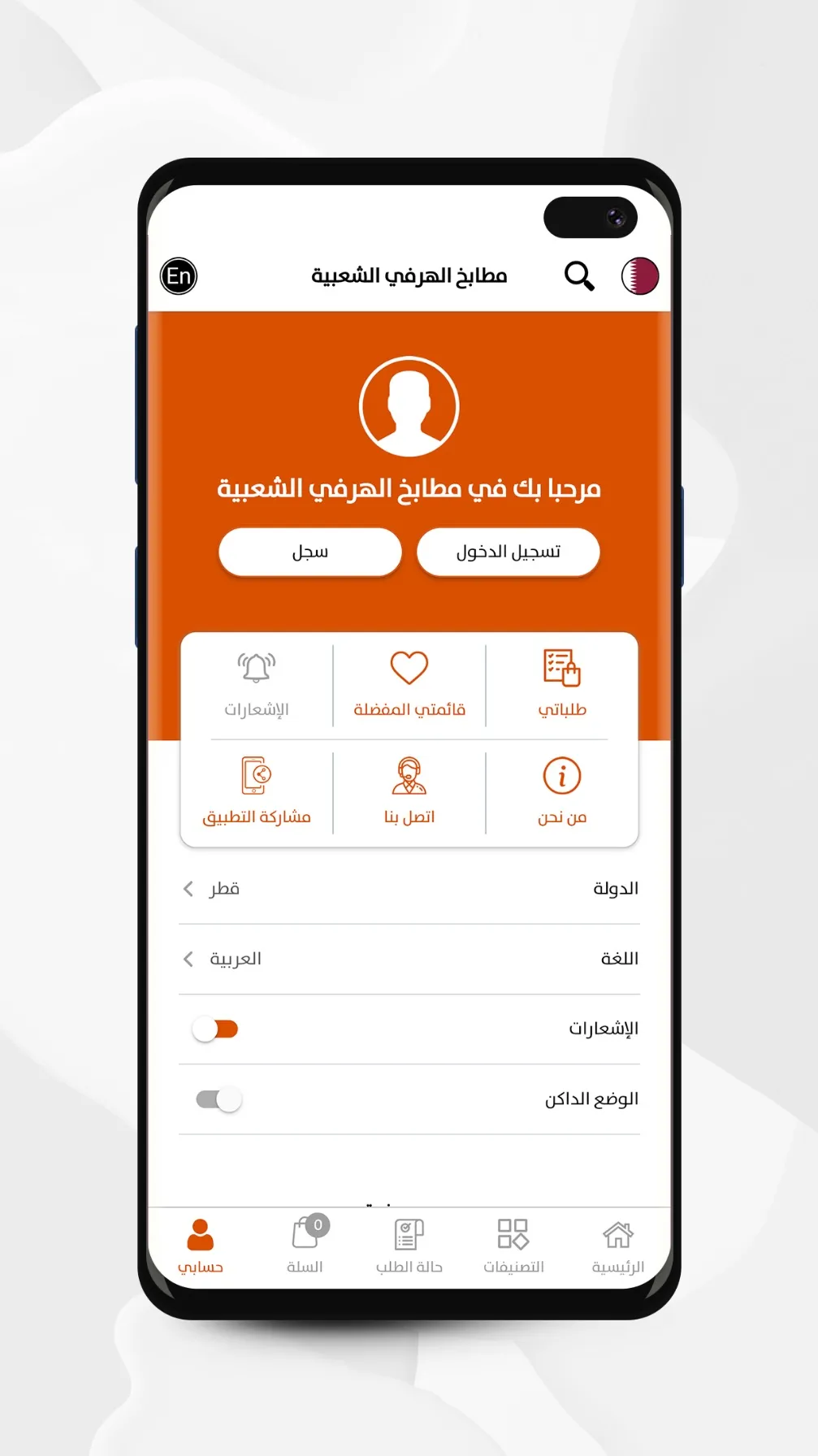 Alharfey - الهرفي | Indus Appstore | Screenshot