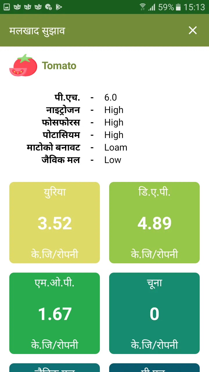 Geokrishi EXT | Indus Appstore | Screenshot