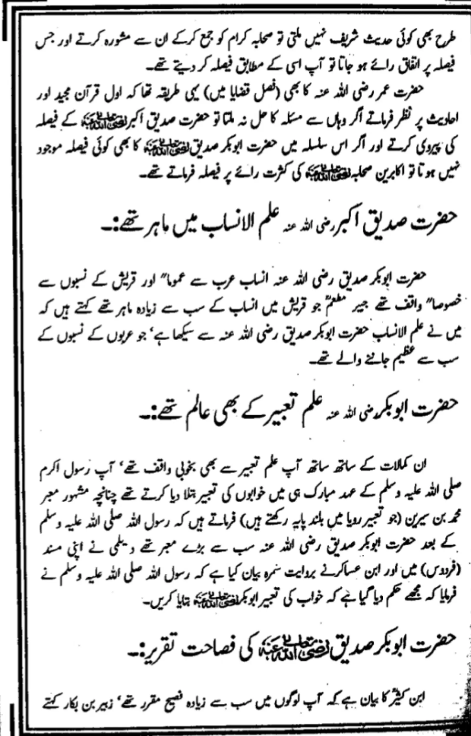 tareekh ul khulafa Urdu | Indus Appstore | Screenshot