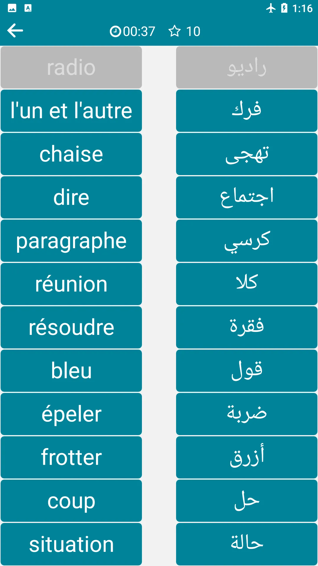 Arabic - French | Indus Appstore | Screenshot