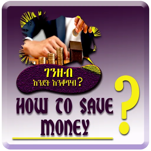 Birr How To Save Money? | Indus Appstore | Screenshot