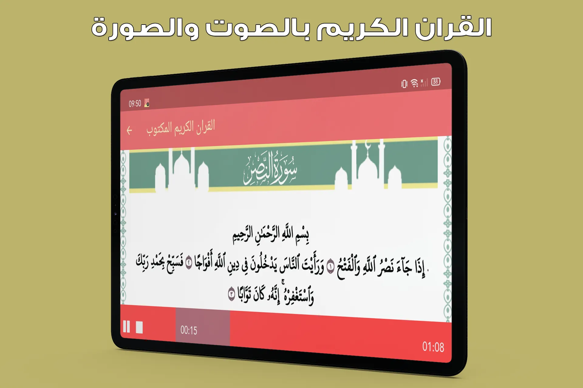 بلال دربالي بدون نت قران كامل | Indus Appstore | Screenshot