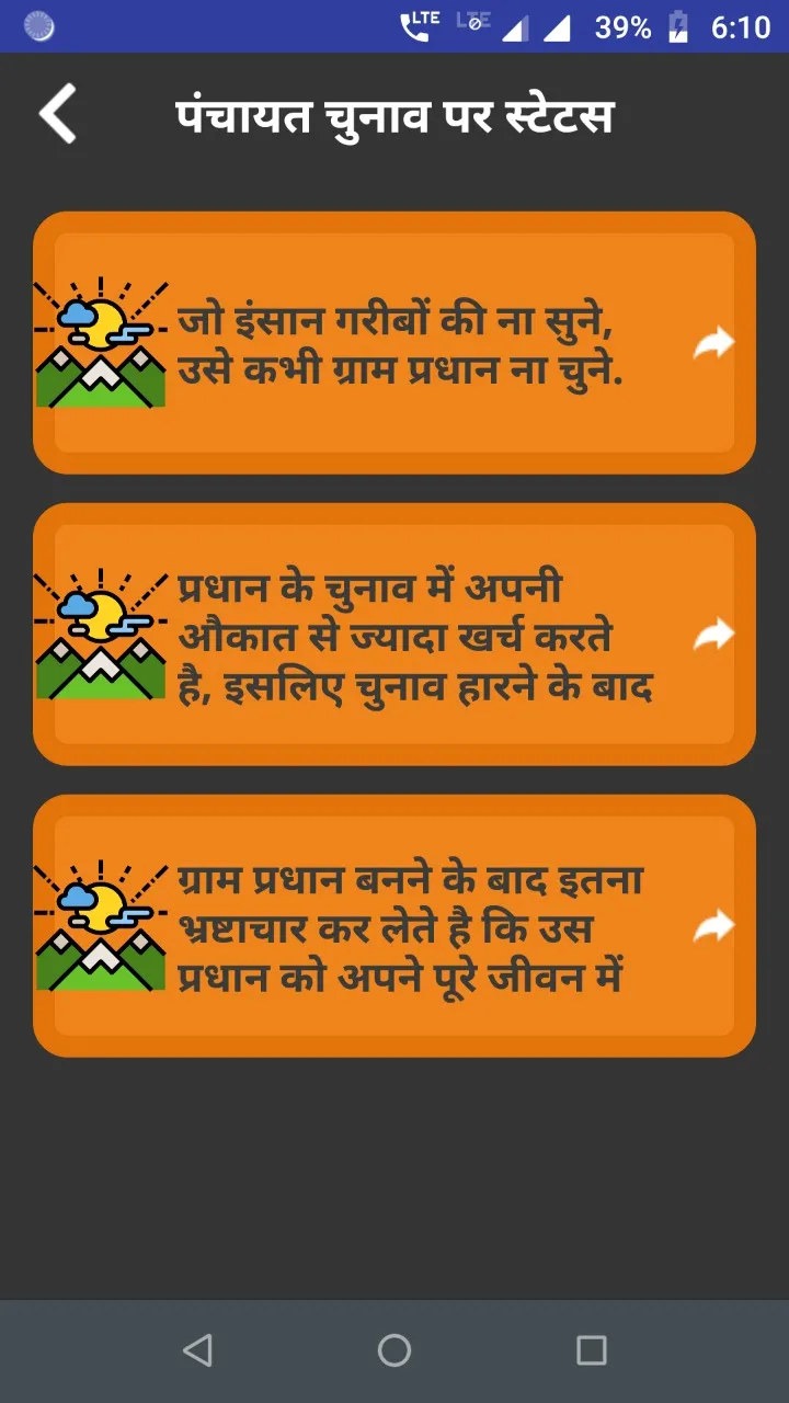 पंचायत चुनाव पर शायरी Panchaya | Indus Appstore | Screenshot