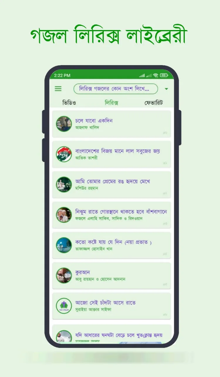 Gojol Lyrics - গজল লাইব্রেরী | Indus Appstore | Screenshot