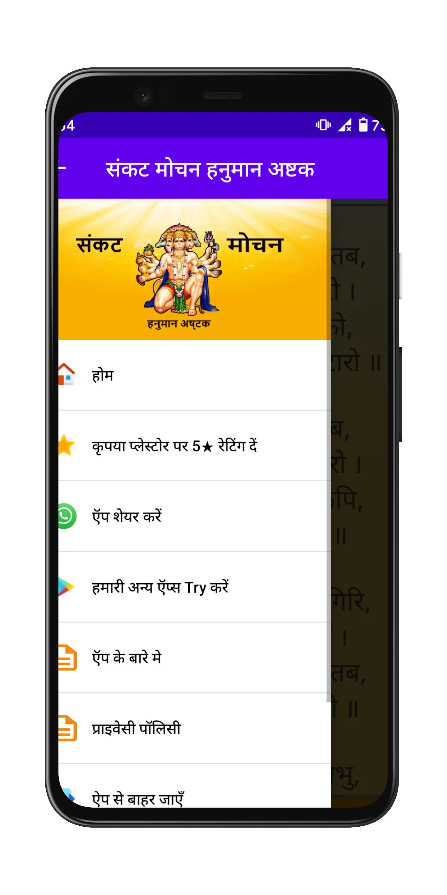 Sankat Mochan Hanuman Ashtak | Indus Appstore | Screenshot