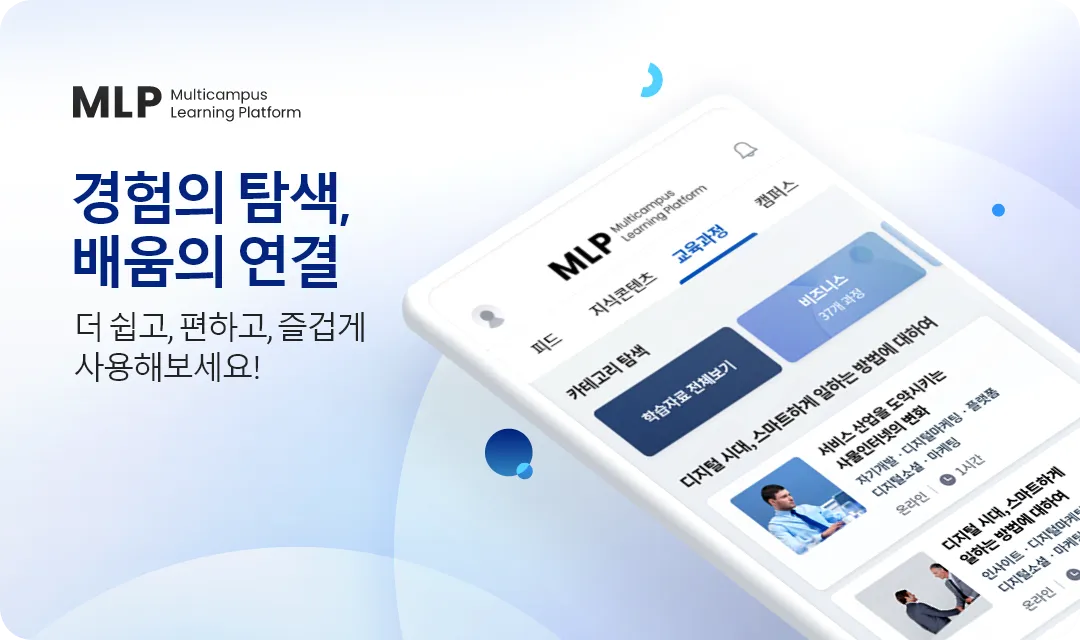 러닝 플랫폼 - 성장을 지원하는 멀티캠퍼스 기업교육 | Indus Appstore | Screenshot