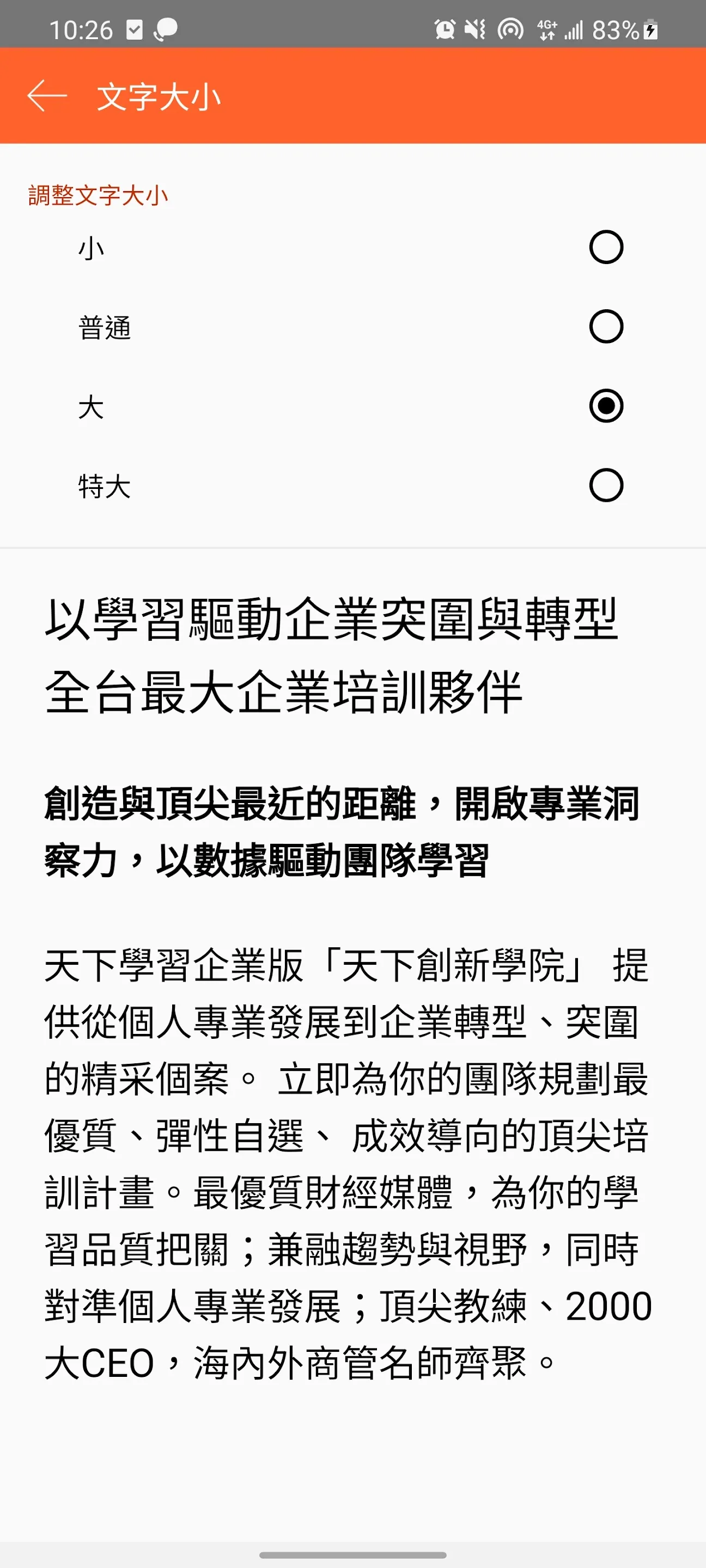 天下創新學院  -  企業數位轉型人才推手、商業菁英線上共學 | Indus Appstore | Screenshot