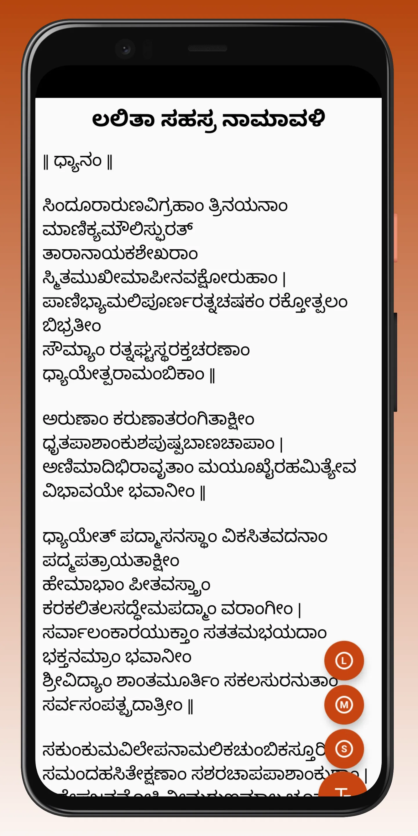 Lalita Sahasranama - Kannada | Indus Appstore | Screenshot