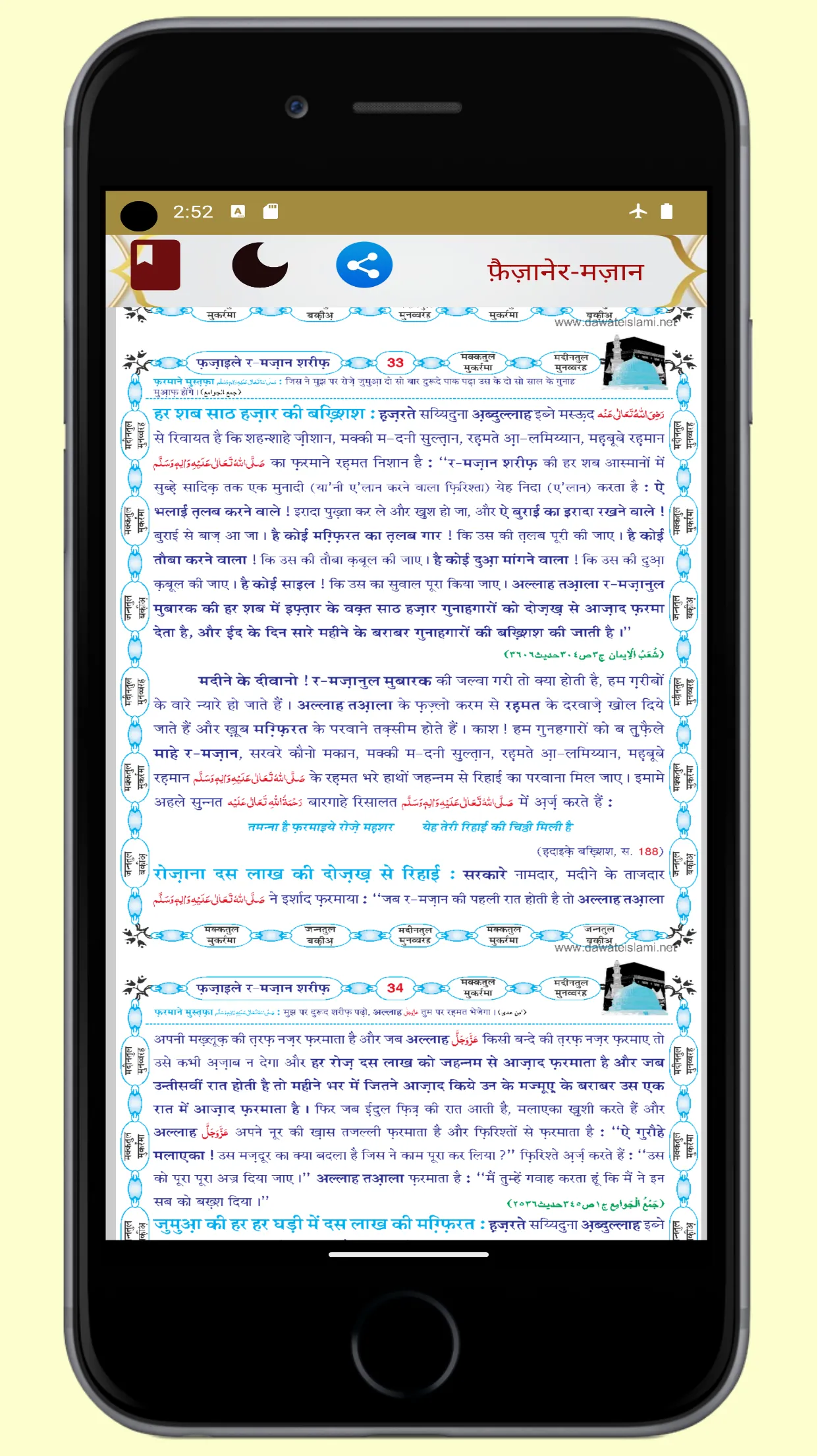 Faizan e Ramadan (Hindi) | Indus Appstore | Screenshot