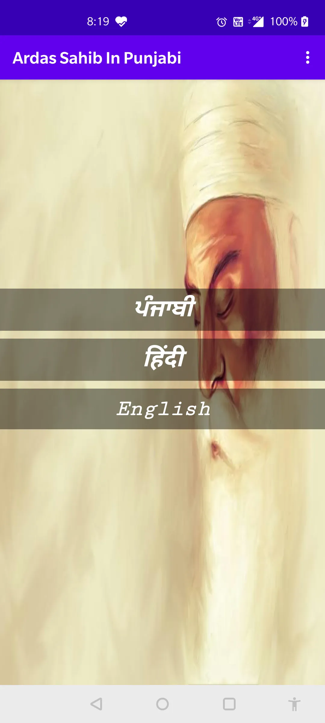 Ardas Sahib In Punjabi | Indus Appstore | Screenshot