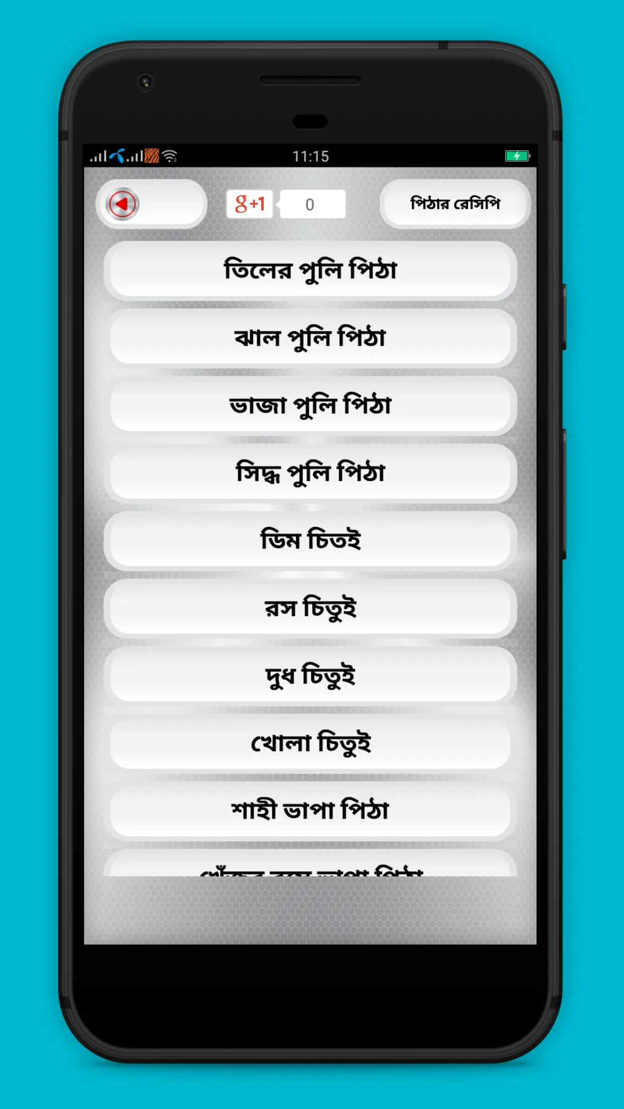 শীতের পিঠার রেসিপি | Indus Appstore | Screenshot