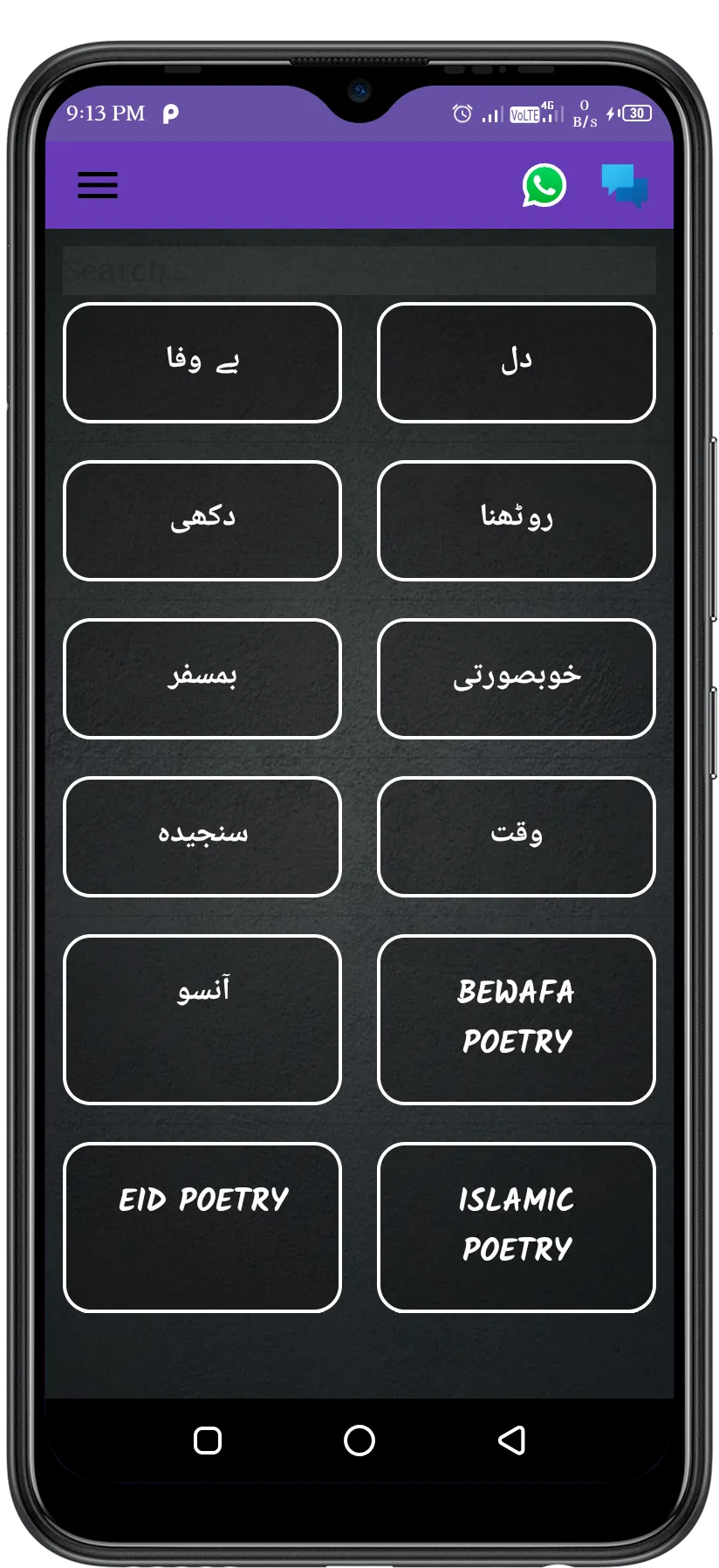 Urdu Poetry  & Status Offile | Indus Appstore | Screenshot