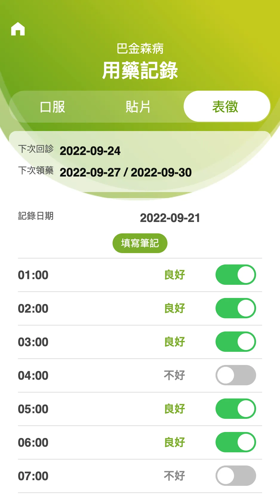 巴金森寶典 | Indus Appstore | Screenshot