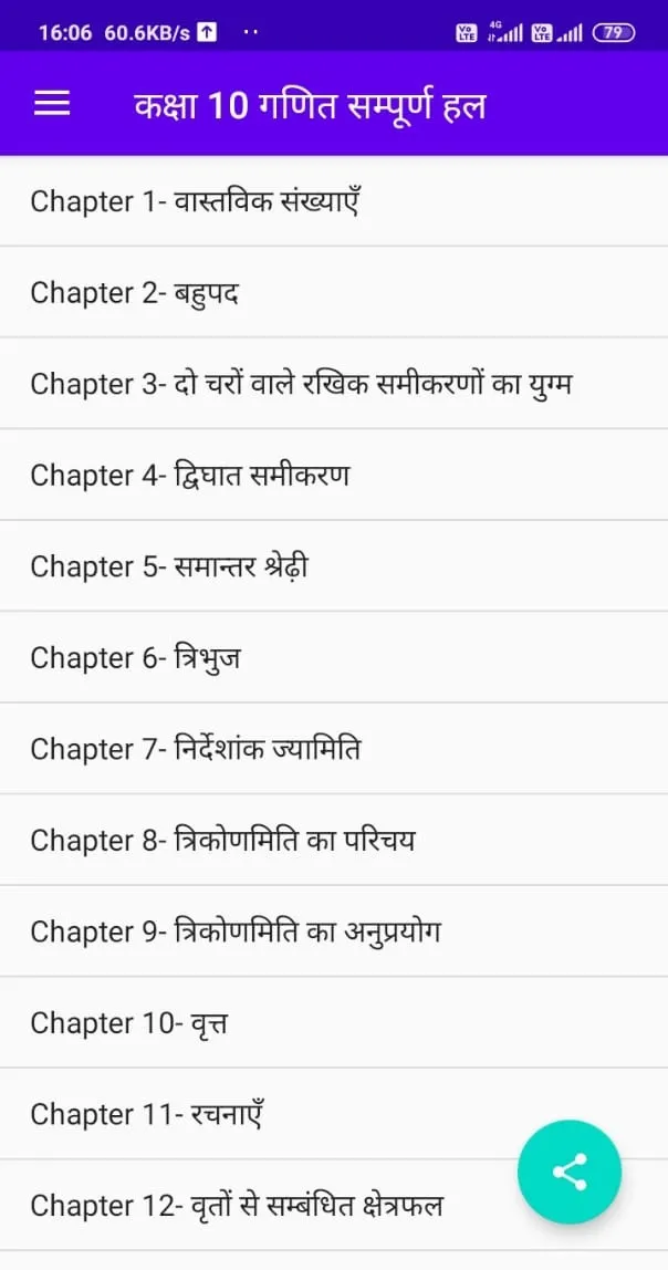 कक्षा 10 गणित (Maths) NCERT So | Indus Appstore | Screenshot