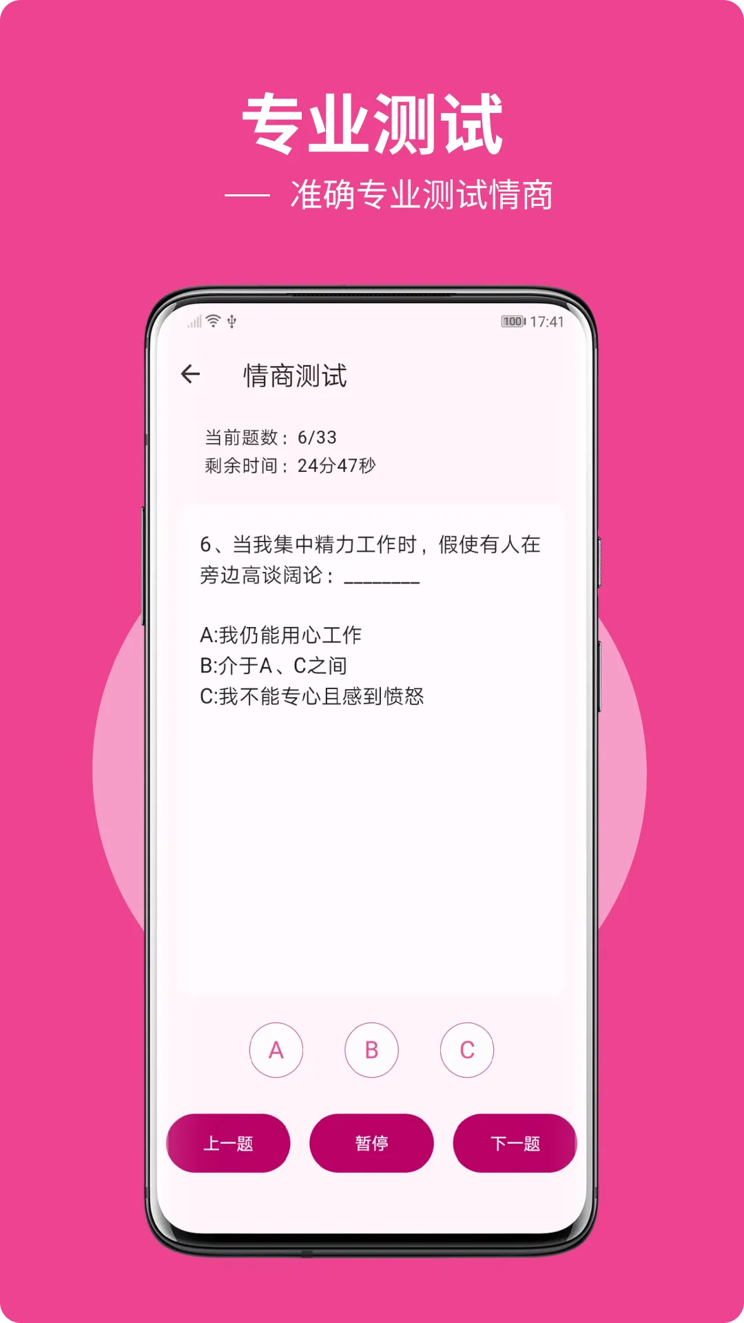 EQ 情商测试 | Indus Appstore | Screenshot