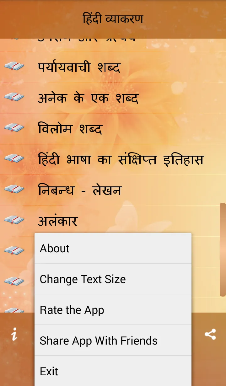 हिन्दी व्याकरण | Indus Appstore | Screenshot