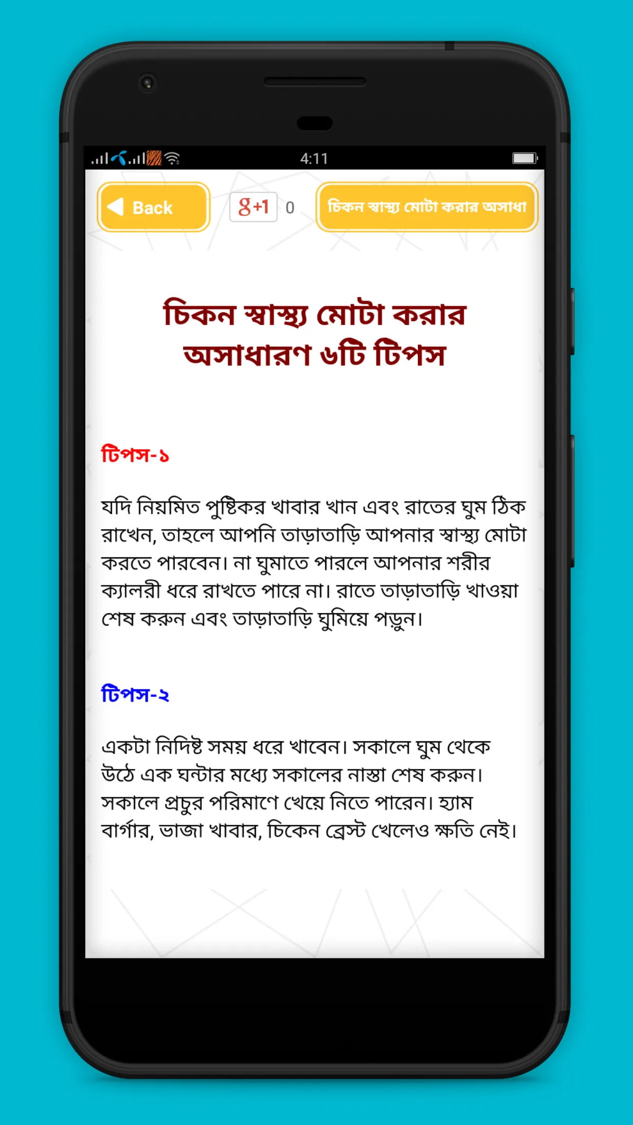 মোটা হওয়ার সহজ উপায় | Indus Appstore | Screenshot