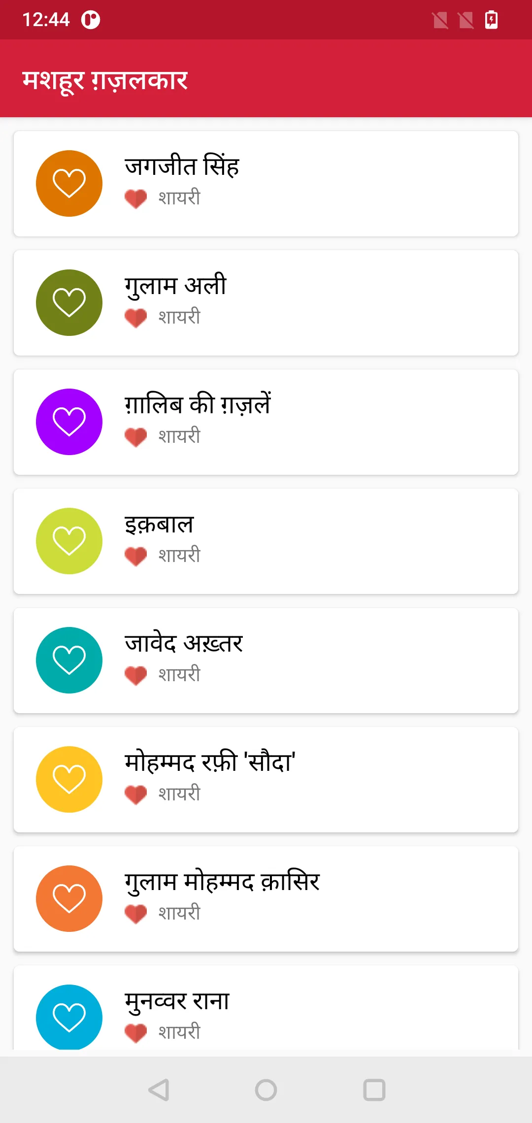 Love Shayari | लव शायरी | Indus Appstore | Screenshot