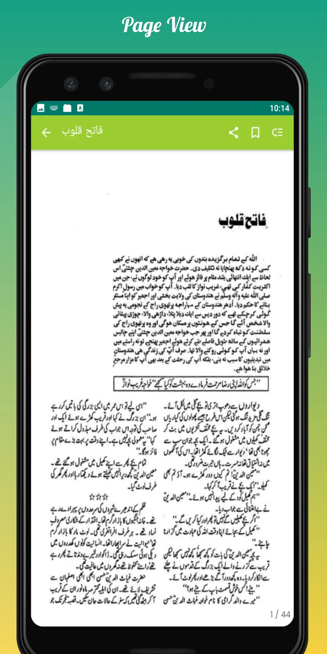 Hazrat Khawaja Moinudin Chshti | Indus Appstore | Screenshot