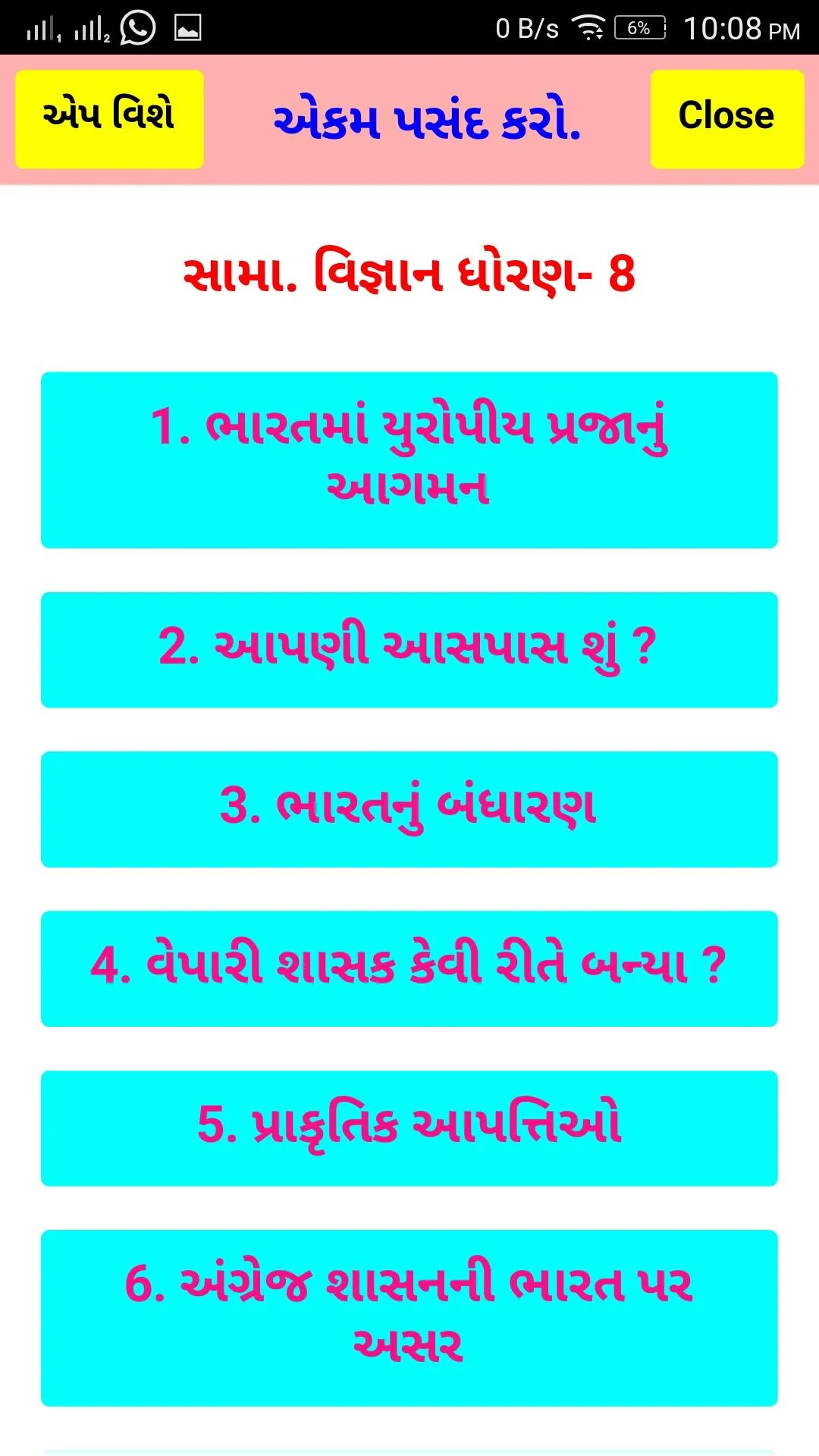 SS(1) 678 MCQs Gujarat | Indus Appstore | Screenshot
