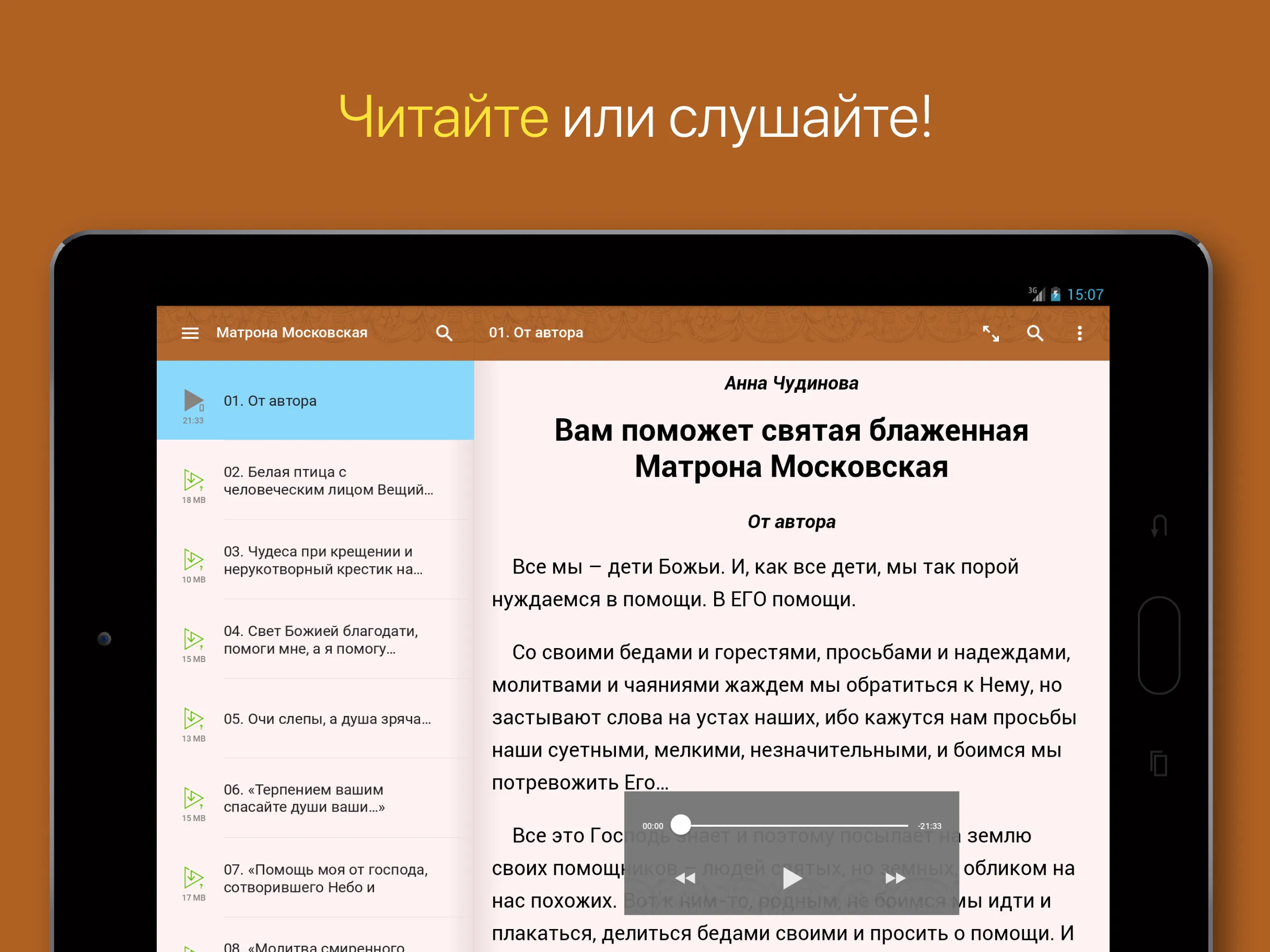 Матрона Московская | Indus Appstore | Screenshot